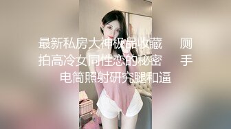 【完整版下集】发带小坏,带朋友回家聚会,直接被操尿