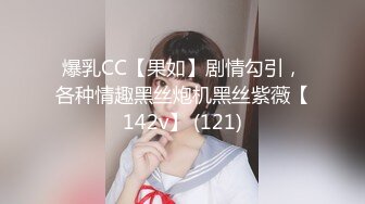 [2DF2]《专职搞学生妹》猥琐哥吃了壮阳药微信约妹偷拍颜值还可以的兼职学妹就是奶子小了点 - [MP4/144MB][BT种子]