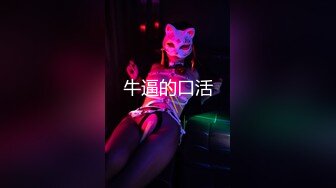 《魔手外购专业厕拍》付费电报群CP篇精选大神各种场所偸拍嫩B小姐姐大小便亮点多小靓妹憋的直跺脚韵味少妇姿势优美 (5)