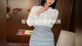 看着大奶子老婆被操