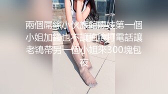 高颜值四姐妹造福粉丝,线下约啪两狼友