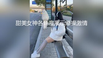 起点传媒 xsjky-016 爆操饥渴ol女主管-莉娜