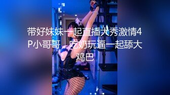 黑网丝伪娘 啊啊舒服 扒着大长腿 撸着小仙棒 被小哥哥后入输出