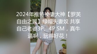 2024重磅流出，巨乳女神【姜仁卿】私拍，售价115美金情人节限定特别篇露点自摸，全程香艳诱人2K画质