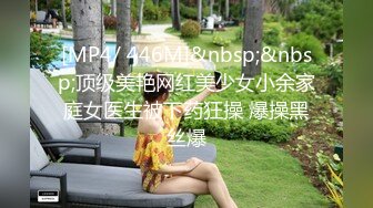 [MP4/ 3.1G] 甜美安徽小美女可爱的小妮妮男友约个单男来3P 刮毛白虎粉穴 无套内射前后夹击2