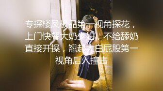 【新片速遞】小淫荡骚货女直播黑色内衣扭动身躯上下饶舌勾引狼友说着骚话抠着粉嫩小穴近距离舔几操猛呻吟激烈[MP4/292MB/31:56]