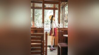 【超顶淫乱大神】二代CC 极品美少女束缚肛交调教 后庭异物臀搐痉挛 干翻双穴 内射肉便器小母狗