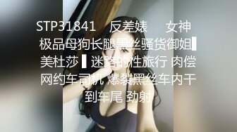 STP31841 ✿反差婊❤️女神✿ 极品母狗长腿黑丝骚货御姐▌美杜莎 ▌迷路的性旅行 肉偿网约车司机 爆裂黑丝车内干到车尾 劲射