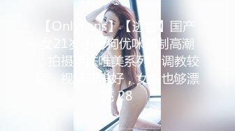 【OnlyFans】【逃亡】国产女21岁小母狗优咪强制高潮，拍摄手法唯美系列，调教较轻，视频非常好，女的也够漂亮 28