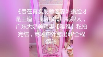 极品翘臀，99年健身房小妹。