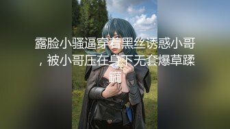 【新片速遞】 充满妩媚骚骚风情的时尚小姐姐约到酒店柔软娇躯一看就冲动想搞啪啪猛力插入味道极品软滑销魂狠操【水印】[2.41G/MP4/56:06]