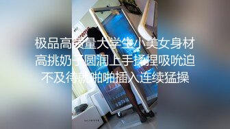 极品高质量大学生小美女身材高挑奶子圆润上手揉捏吸吮迫不及待就啪啪插入连续猛操