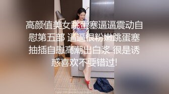 高颜值美女跳蛋塞逼逼震动自慰第五部 逼逼很粉嫩跳蛋塞抽插自慰高潮出白浆 很是诱惑喜欢不要错过!