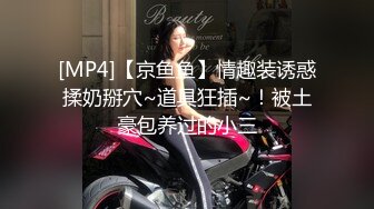 [MP4]極品風騷御姐高端外圍超清4K鏡頭風騷尤物讓人心神蕩漾