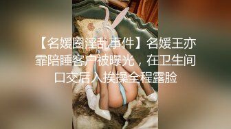 【小云】露脸才是王道！极度反差清纯漂亮姐姐性爱私拍②，口交深喉各种服装啪啪一线天美鲍