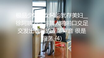 观音桥·熟女楼凤 姐姐和客人相处成了老熟人，浴室肏到床上，声淫太大了，注意耳机！