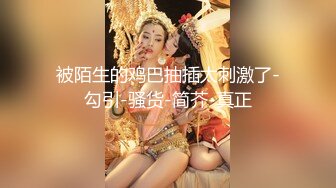 长得超漂亮的文艺范年轻小美女和老公一起酒店约网友玩群交