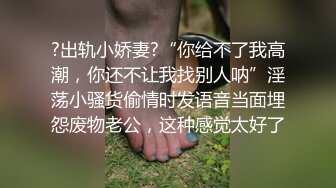 性药发作 爆肏丰乳肥臀淑女