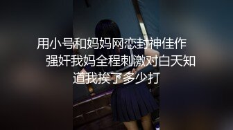 海角社区泡良大神野兽绅士❤️偷情饥渴的熟女人妻却被操的连连求饶精液在巨乳上狂喷