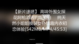 【新片速遞】 朋友骚老婆自慰勾引我，真会玩逼逼上打环，做爱啪啪贼响！[27M/MP4/04:34]