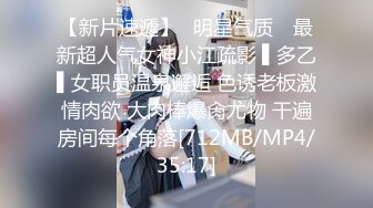 【新片速遞】&nbsp;&nbsp;见过西域美女洗澡，但你见过神似仙女沐浴吗？❤️❤️黄金身材、爆乳小鸟，一颦一笑皆是魂儿 [621M/MP4/14:04]