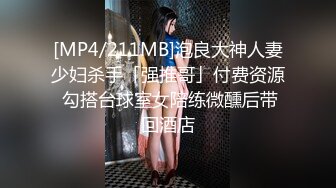 爆乳女神阴阜上面一撮毛 被众多猛男狂草[MP4/533MB]