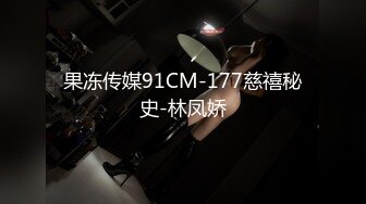 大师ChinaJoy展会CD系列美女模特裙底风光，灰色套装美女丁字裤也是灰色的