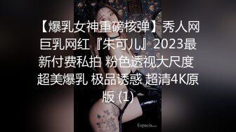 露脸才是王道！推特狼粉女神男人肏便器【janpet】私拍，户外露出一帮爷们群P她堪比岛国女优《顶级泄密极品反差》露脸才是王道！推特狼粉女神男人肏便器【janpet】私拍，户外露出一帮爷们群P她堪比岛国女优V (7)