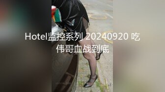 ❤️❤️顶级职业航模完美身材 性感丁字裤 逼毛稀疏吃鸡骑乘巨根后入无套啪啪内射~流白浆淫水湿了一地