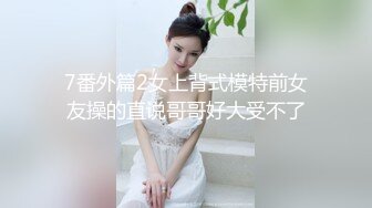 【最新??性爱泄密】边抽烟边在阳台边后入操极品美臀学生妹 无套抽插淫语调教 必须内射才能满足她 高清720P原版