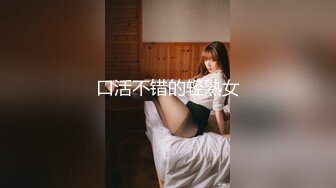 口活不错的轻熟女