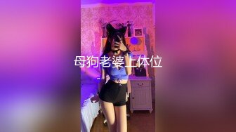 【反差骚货】颜值美少妇瑶瑶和大屌老外男友一起吃自助餐，吃饱回房间吃精液