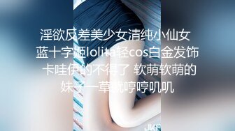 高端頂級！稀有貴圈三點全露Cospaly推特女神 天價會員流出[66P/899M]