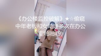 【新片速遞】 上夜班的巨乳护士小姐姐❤️医院激情露出厕所尿尿回到宿舍洗澡自慰[567MB/MP4/20:14]