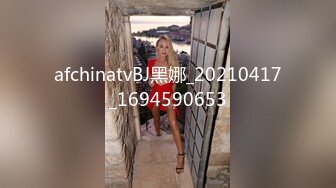 afchinatvBJ黑娜_20210417_1694590653