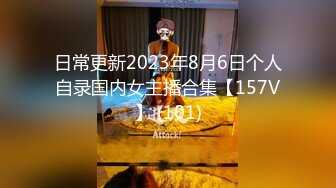 女上位后入，玩的都是完美身材女人