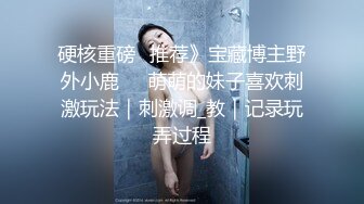 00后清纯反差少女『LT软软兔』多种姿势羞耻埃艹，表面乖巧的萌妹子背地里是个小骚货，大长腿开档丝袜诱惑拉满