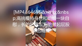 [MP4]性感短裙牛仔外套妹子抠逼舔弄特写口交侧入抱起来猛操