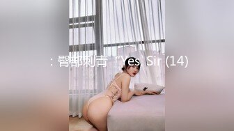 最新5月无水印福利！推特潮汕DOM绿帽调教大神【渡先生】私拍各种羞辱M贱母狗圣水口水毒龙吞精踩脸臭袜终极玩肏