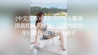 麻豆传媒，性犯罪者牢房MDSJ-0007公开调教拘束强制内射