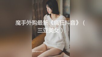 ❤️√ 【极品推荐】大神 全网最美少妇 身材苗条 胸挺大屁股 无毛一线天 高清原创 高级VIP最新福利