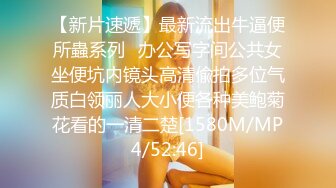 【新片速遞】最新流出牛逼便所蟲系列✅办公写字间公共女坐便坑内镜头高清偸拍多位气质白领丽人大小便各种美鲍菊花看的一清二楚[1580M/MP4/52:46]