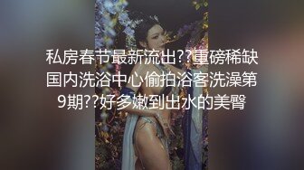 性感身材清纯气质学妹✿纤纤美腿玲珑身段劲爆完美身材，酥酥的每一寸皮肤 粉嫩的乳头 攻速拉满让小妹妹体验极致的快乐[1.91G/MP4/21:07]