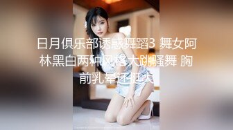 【全網首發】《重磅核彈》豪乳九頭身完美身材OnlyFans網紅反差女神『Brat』人前高冷私下是金主性玩物 露臉3P雙管齊下～無水完整版 (3)