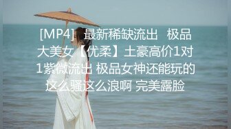 [MP4]❤最新稀缺流出❤极品大美女【优柔】土豪高价1对1紫微流出 极品女神还能玩的这么骚这么浪啊 完美露脸