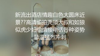 极品白虎网红小姐姐NANA❤️和男朋友參加了交換女友“我的老公是个变态”