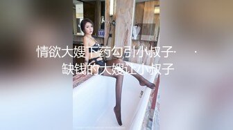 情欲大嫂下药勾引小叔子·❤️· 缺钱的大嫂让小叔子