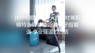 [MP4/ 1003M]&nbsp;&nbsp; 2000元网约E罩杯大奶小骚货&nbsp;&nbsp;口活一流吸吮舔弄 美臀主动骑坐爆插&nbsp;&nbsp;张开双腿后入