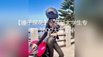 【新速片遞】 巨乳黑丝美女 大奶子白虎粉鲍鱼 在家被小哥哥无套内射 [377MB/MP4/08:38]