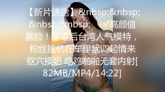 [MP4/989MB]10-23上帝视角偷拍 学生情侣开房 娇小女友爱吃鸡，各种姿势都可以，就是骚